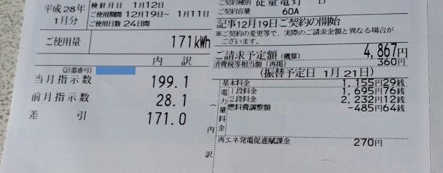 2016年1月実績-2.jpg