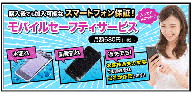 モバイルセーフティーサービス.gif